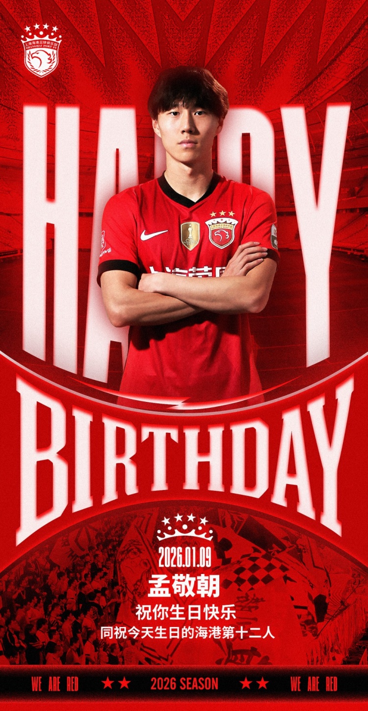 开云登录入口地址-今天是海港足球俱乐部一线队球员孟敬朝的生日，祝他生日快乐！